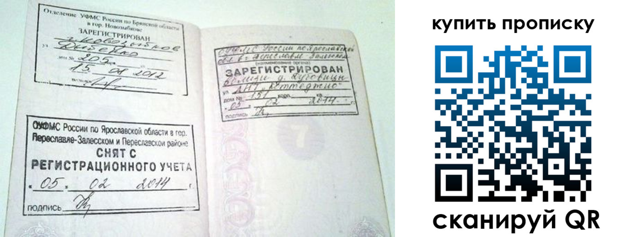 прописка ребенка в Иланском